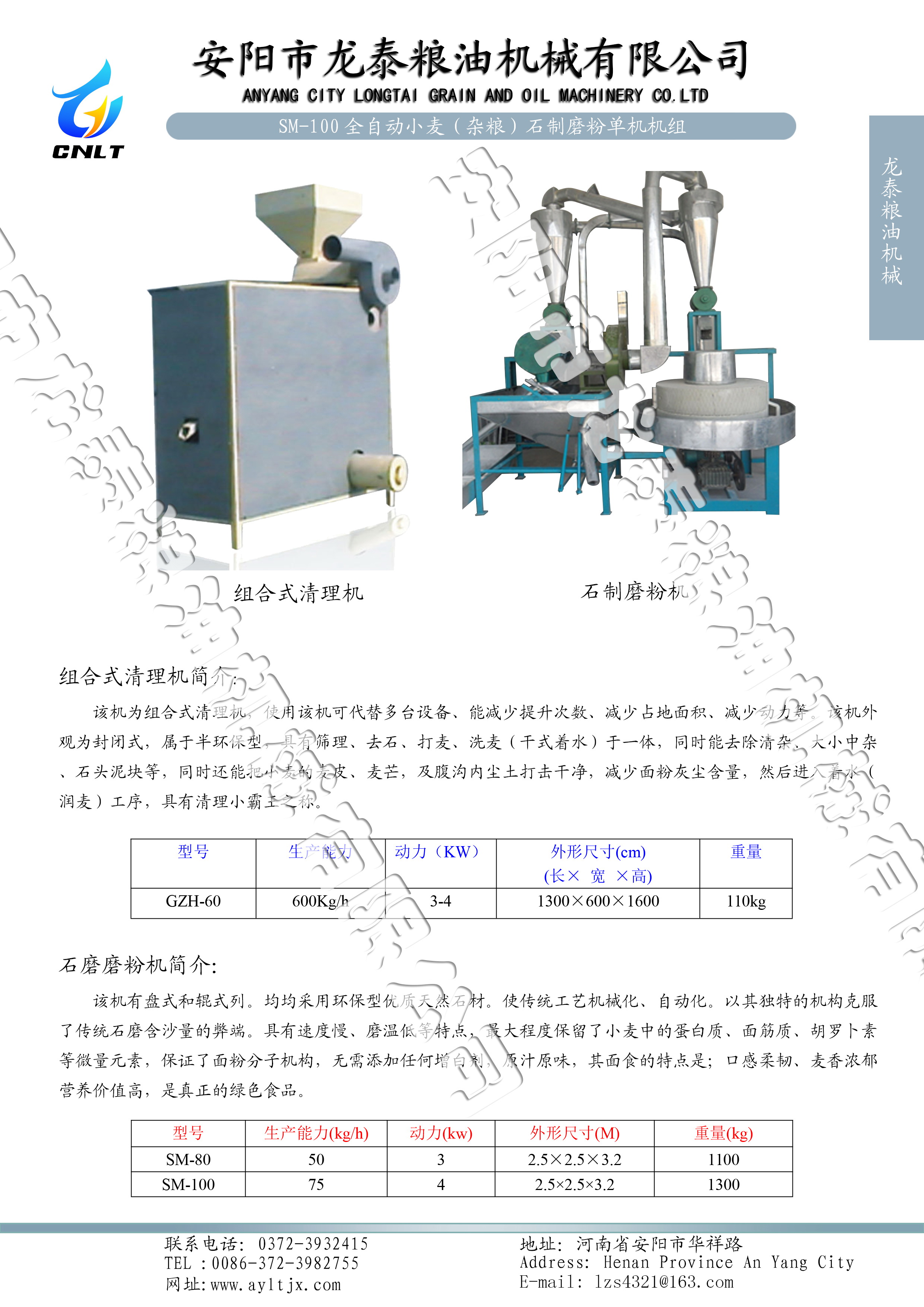 全自動(dòng)石磨磨粉單機(盤(pán)式)